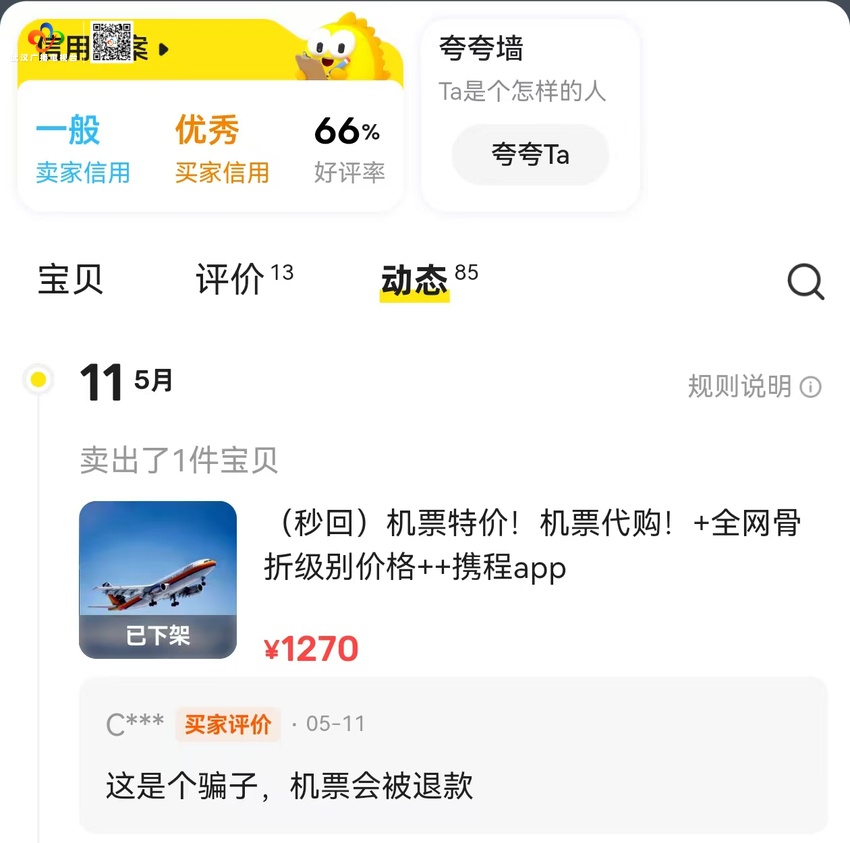 “钱票两空”！武汉洪山警方破获机票诈骗案26起，这些陷阱你别踩