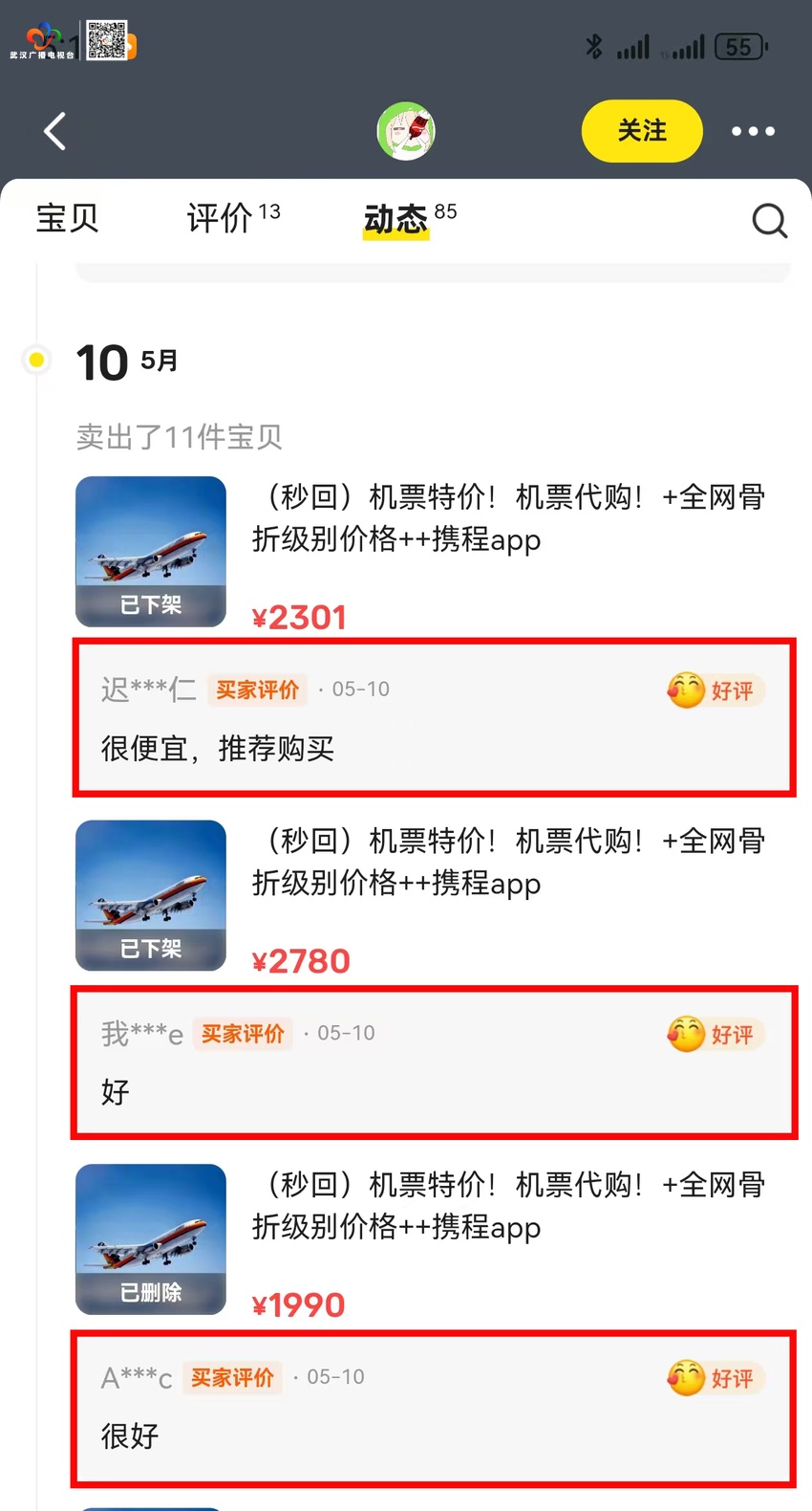 “钱票两空”！武汉洪山警方破获机票诈骗案26起，这些陷阱你别踩