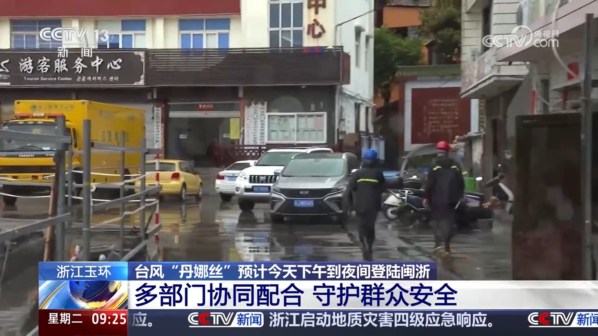 防台风“丹娜丝” 多部门多举措协同配合守护群众安全 防台风“丹娜丝” 多部门多举措协同配合守护群众安全