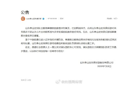 山东泰山将组建临时教练组