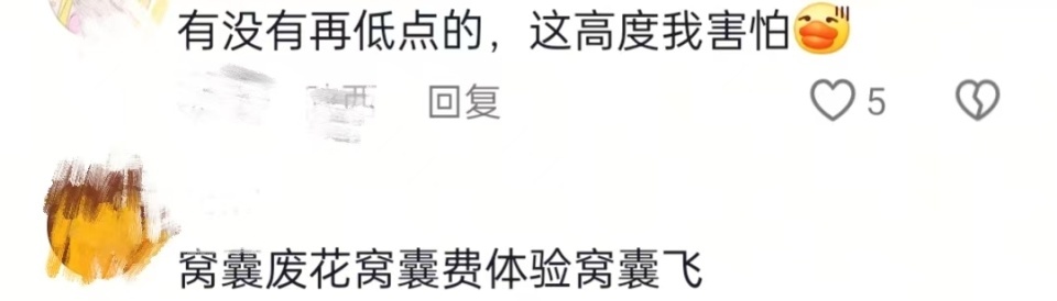 多景区推出“窝囊版”蹦极,跳跃高度二三十米,游客:还有没有更怂的长度? 多景区推出“窝囊版”蹦极,跳跃高度二三十米,游客:还有没有更怂的长度?