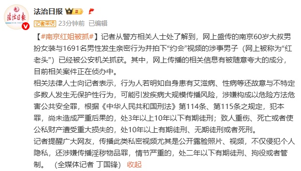 “红老头”被抓！