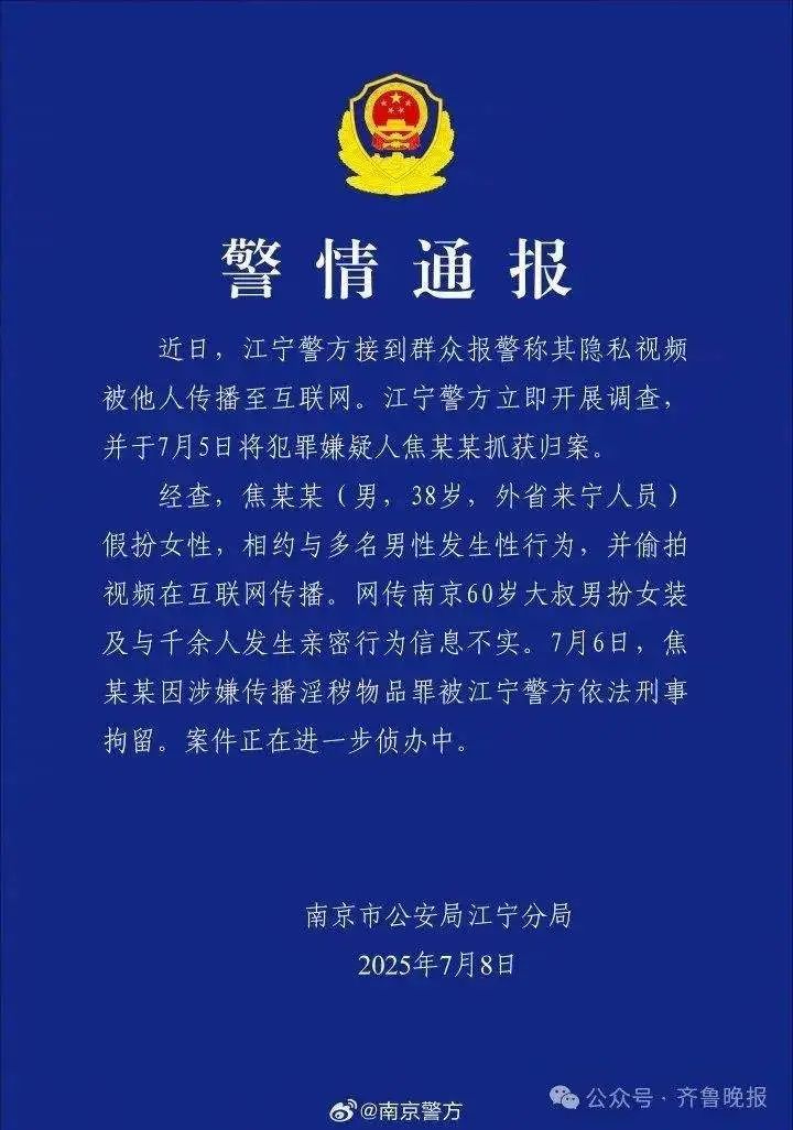 警方再通报：系38岁男子扮女装，已抓获归案！