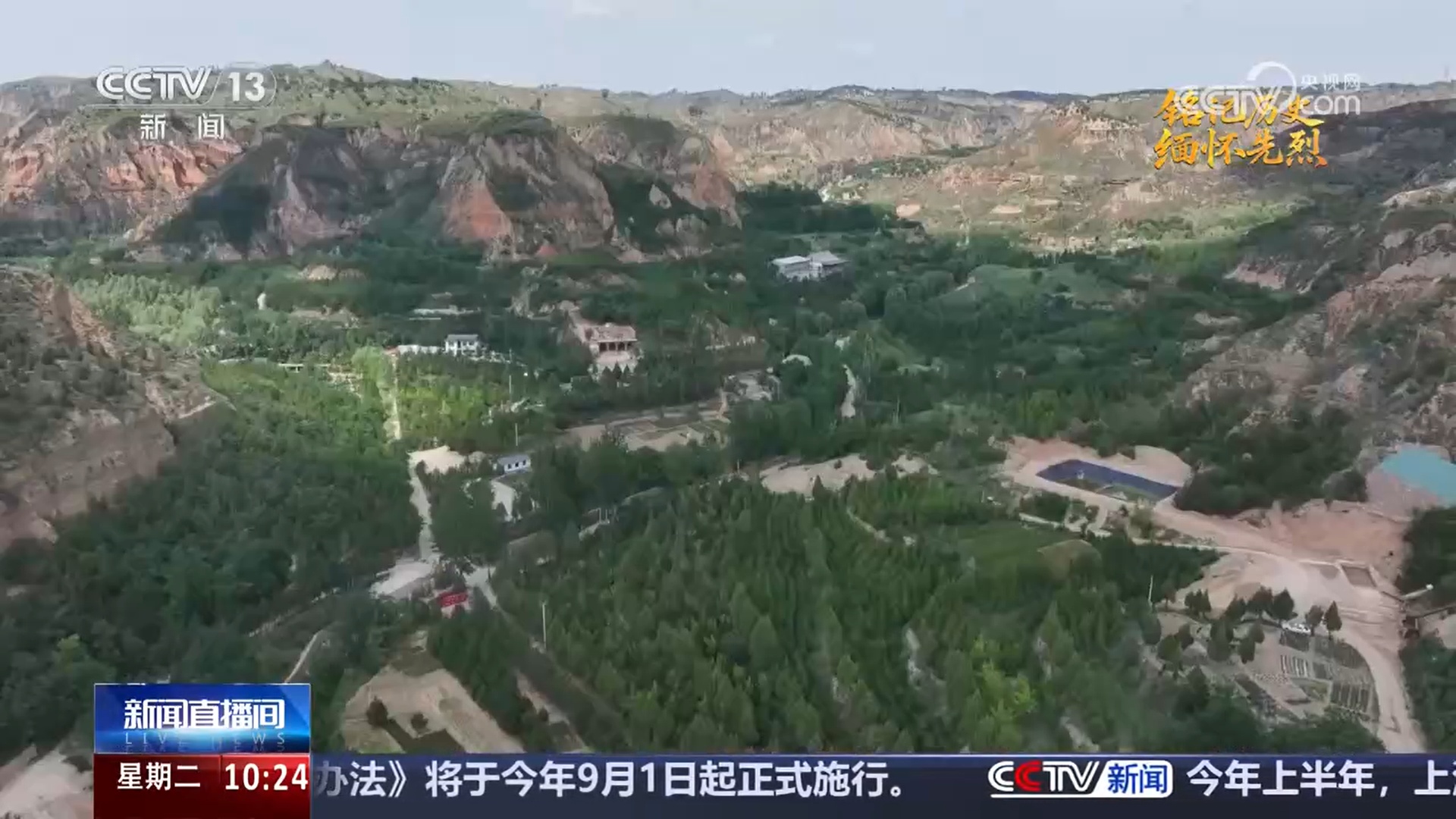 抗日根据地&middot;今昔巨变｜农文旅融合发展 吕梁精神在新时代焕发新光彩