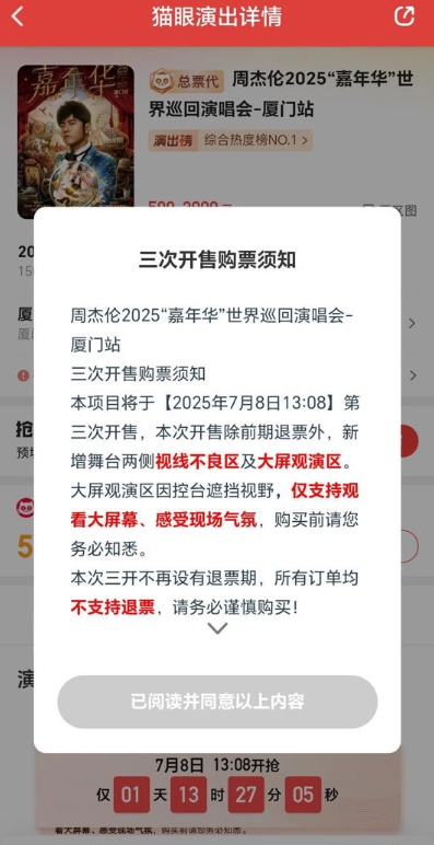 周杰伦厦门演唱会500元门票只能看大屏，合法吗？