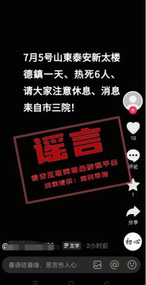 网传多人“热死”?山东、安徽两地回应 网传多人“热死”?山东、安徽两地回应
