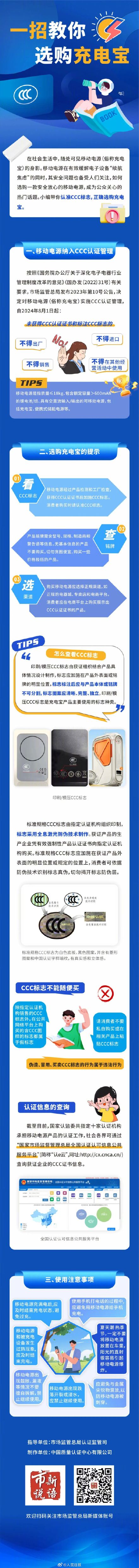一图教你选购充电宝