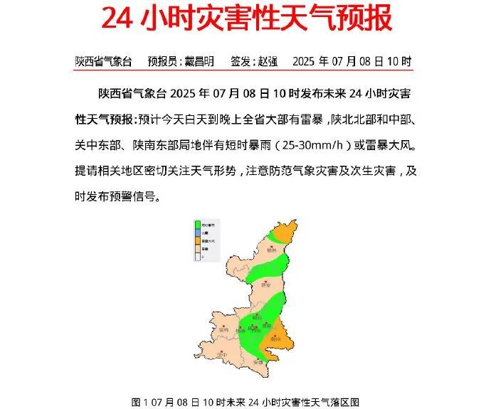 西安：中雨、局地大雨！陕西继续发布雷雨大风黄色预警→