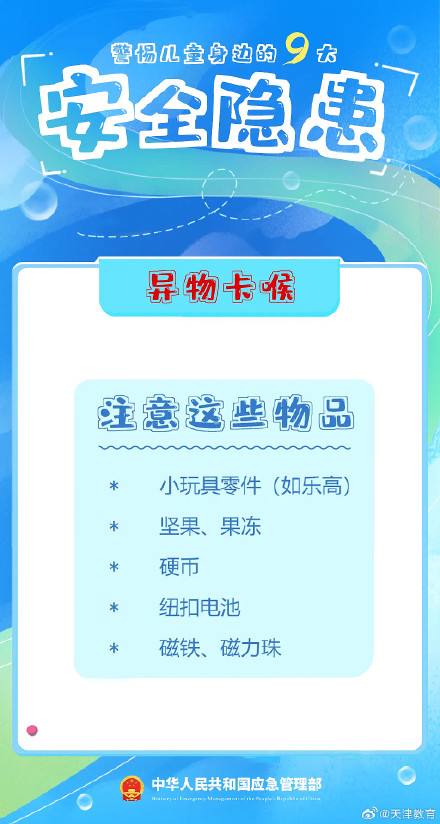 警惕儿童身边的9大安全隐患，转存！