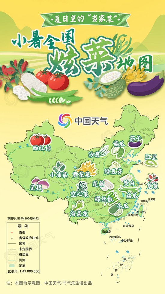 小暑全国“炫”菜地图出炉 你家夏日必吃哪道菜? 小暑全国“炫”菜地图出炉 你家夏日必吃哪道菜?