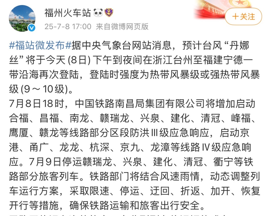 暴雨预警升级！福州火车站通知：部分列车停运！