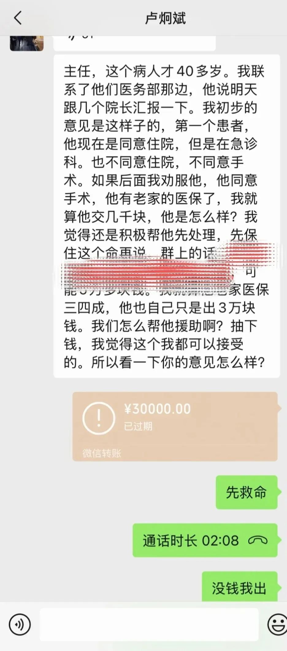 “先救命,没钱我出!”38岁男子病情凶险却说“死了就死了”,医生自掏3万元也要救 “先救命,没钱我出!”38岁男子病情凶险却说“死了就死了”,医生自掏3万元也要救