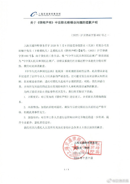 上海贝通火速注册微博道歉：称错误是校对所致