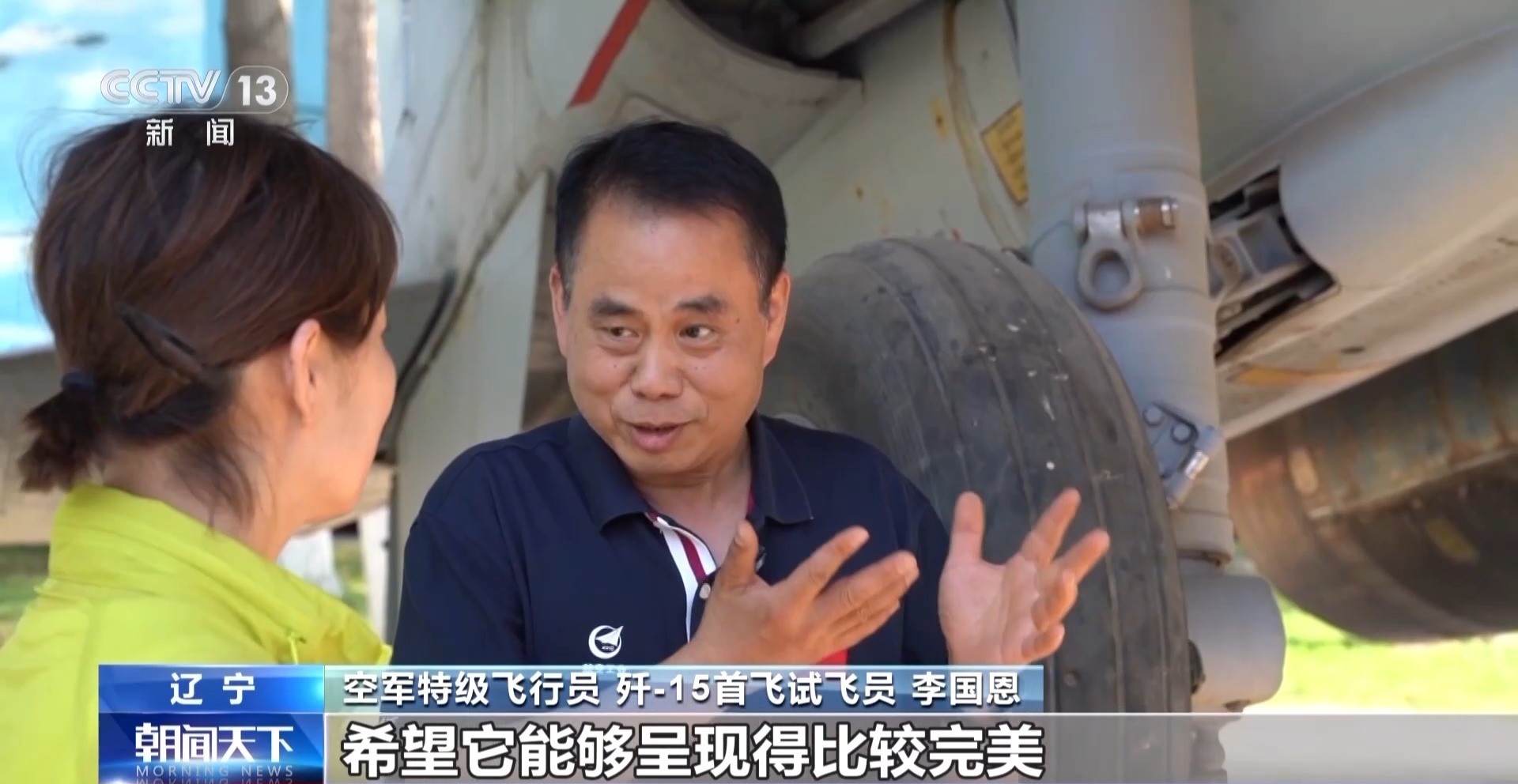 试飞员李国恩:“首飞歼-15是我一辈子的荣耀” 试飞员李国恩:“首飞歼-15是我一辈子的荣耀”