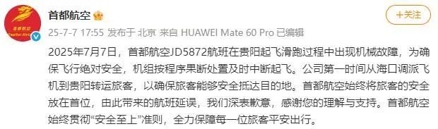 太突然！航班滑行时突发故障，中断起飞！航司致歉