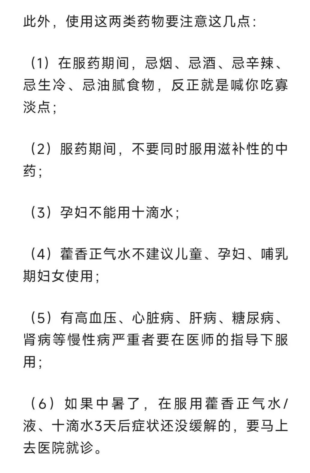 风油精、清凉油、藿香正气水,别再乱用了!医生紧急提醒 风油精、清凉油、藿香正气水,别再乱用了!医生紧急提醒
