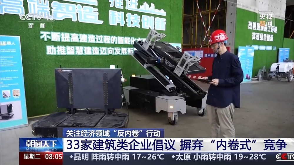 从“价格竞争”到“技术比拼” 多行业 “反内卷” 转向价值竞争 从“价格竞争”到“技术比拼” 多行业 “反内卷” 转向价值竞争