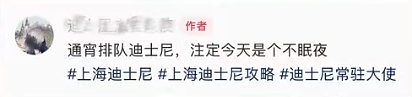 迪士尼新品开卖即售罄！有人通宵排队14小时