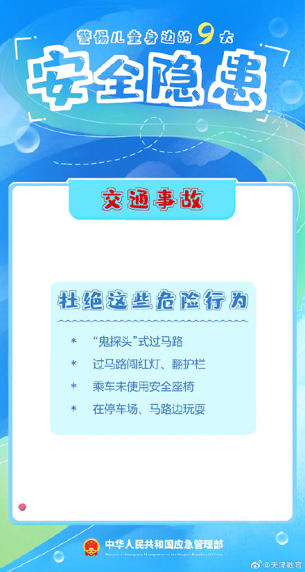 警惕儿童身边的9大安全隐患，转存！