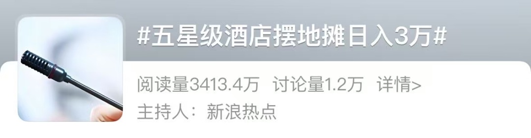 五星级酒店摆小吃摊，半小时售罄！经理：不在乎别人说掉价！