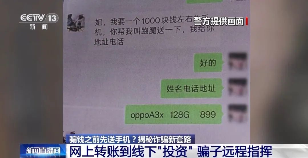专门针对女性,骗钱之前先送手机!北京警方揭秘→ 专门针对女性,骗钱之前先送手机!北京警方揭秘→