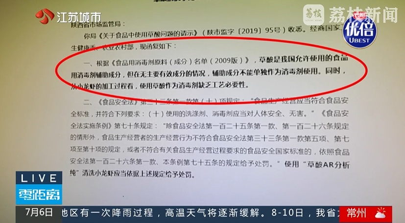 月售1000+的南京网红龙虾店,竟在使用草酸“洗虾粉”! 月售1000+的南京网红龙虾店,竟在使用草酸“洗虾粉”!