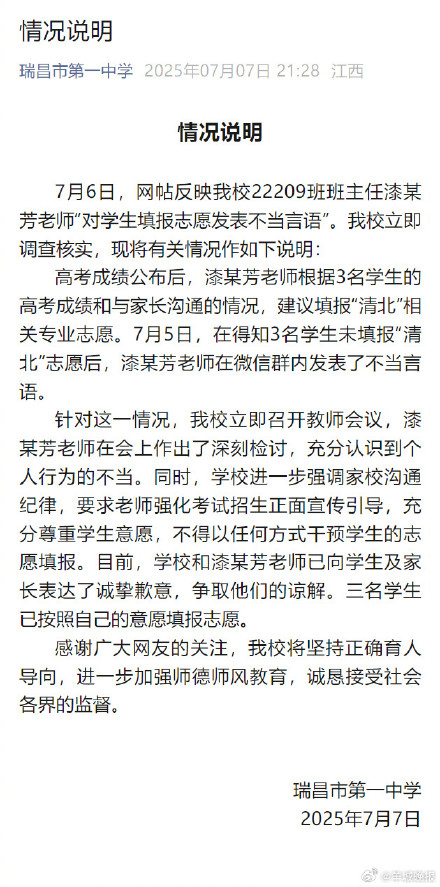 怒斥学生不报清北的老师已道歉