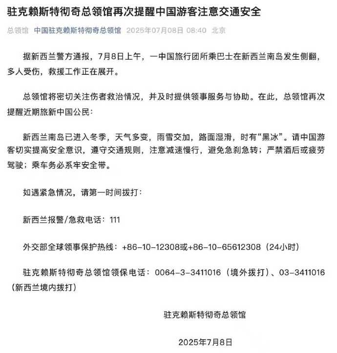 一中国旅行团巴士在新西兰发生侧翻,多人受伤,中领馆紧急提醒 一中国旅行团巴士在新西兰发生侧翻,多人受伤,中领馆紧急提醒