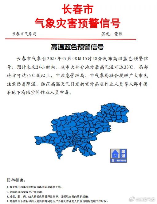 长春市气象局发布高温预警 长春市气象局发布高温预警