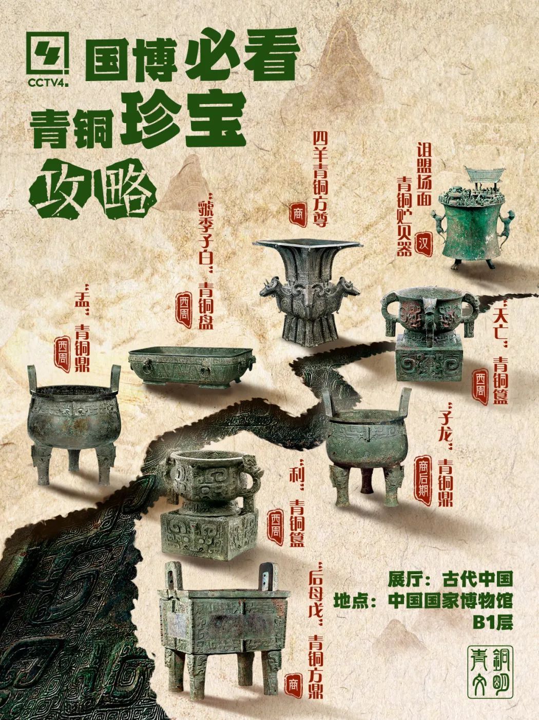 暑期国博高效逛展！来认识8件青铜国宝