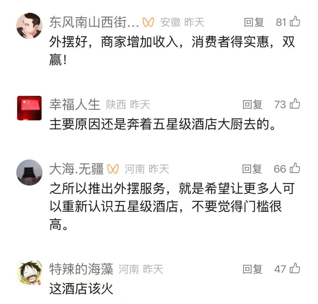 五星级酒店摆小吃摊，半小时售罄！经理：不在乎别人说掉价！