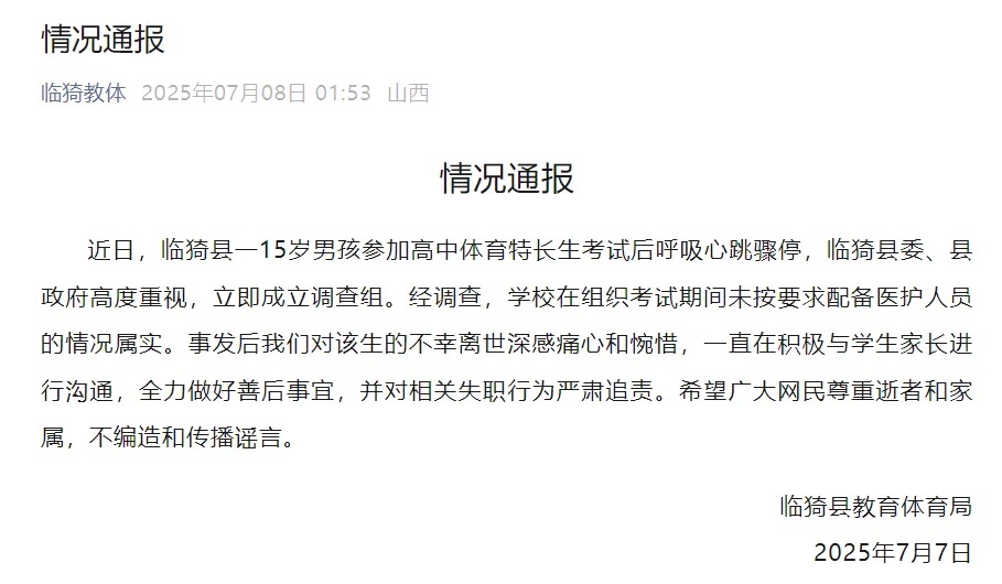 官方通报15岁体育特长生考试猝死：学校未配备医护人员！