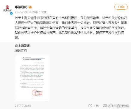 上海贝通火速注册微博道歉：称错误是校对所致