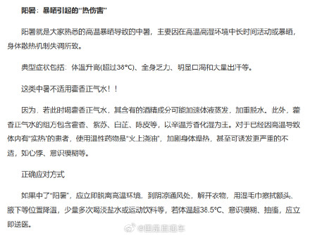 哪种高温中暑需要喝藿香正气水? 哪种高温中暑需要喝藿香正气水?