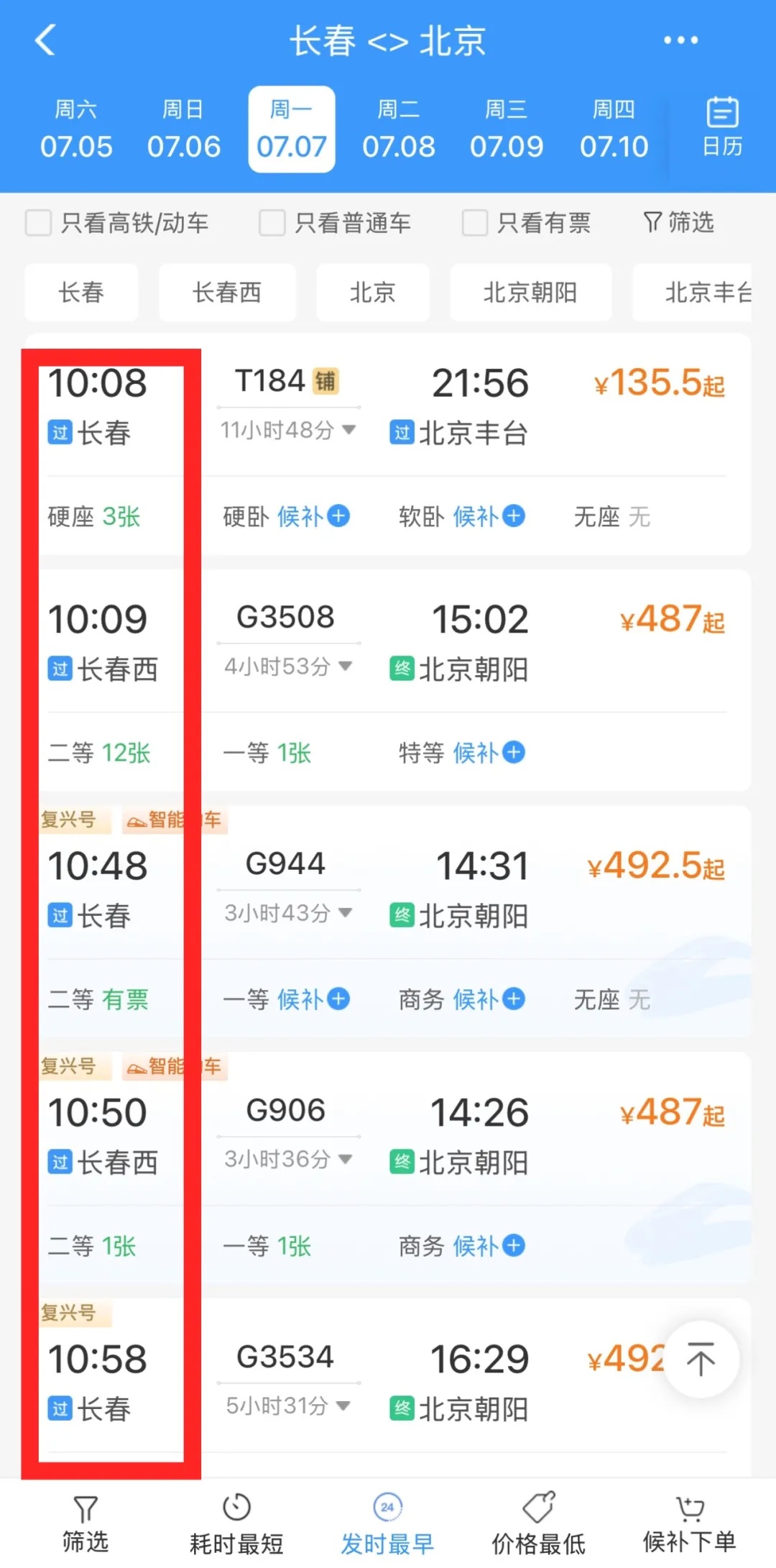 候车时这几个时间你知道吗？