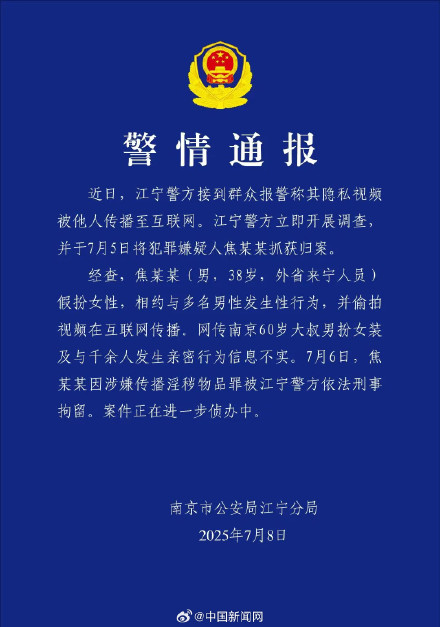 南京警方通报红老头事件
