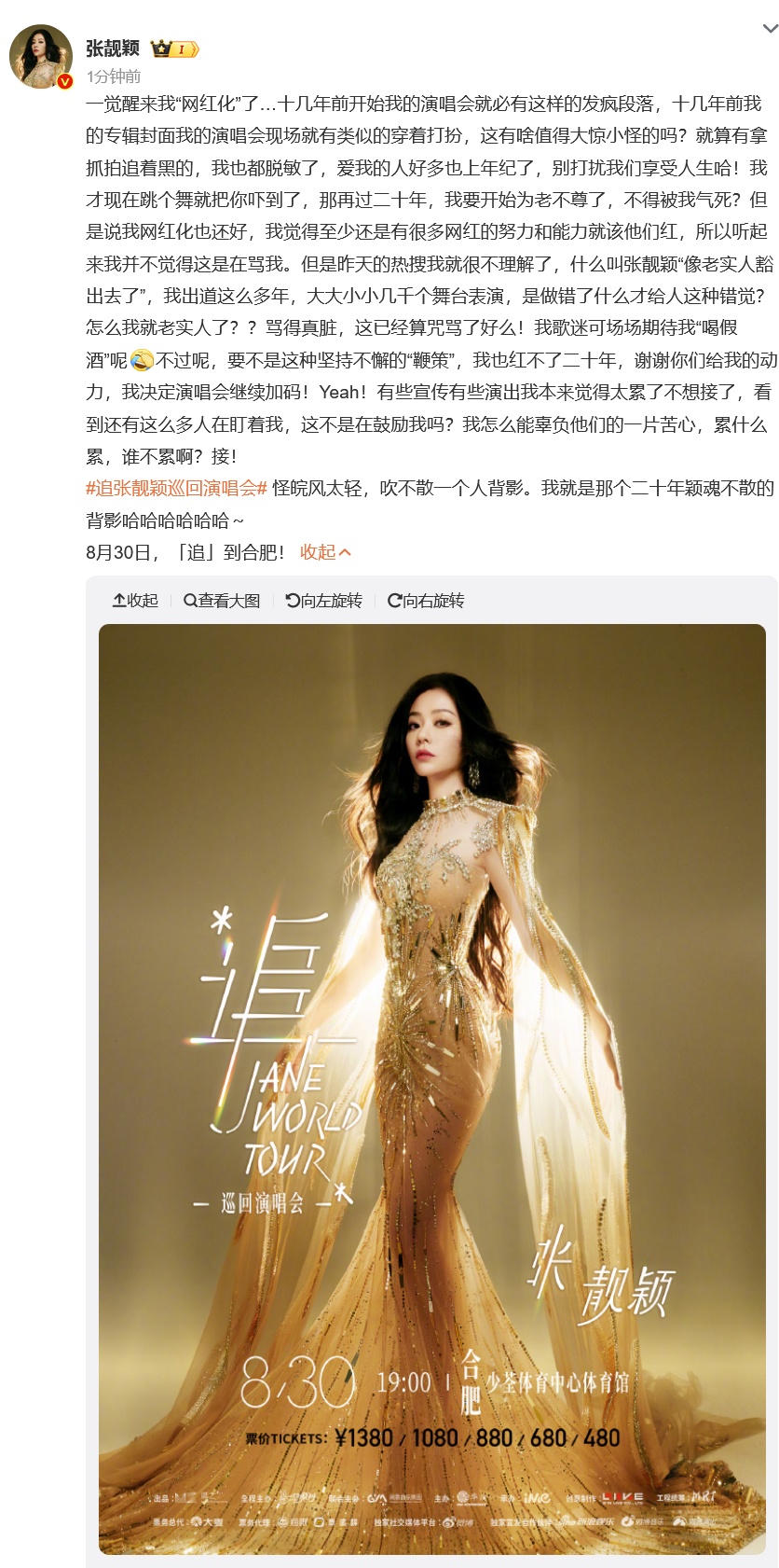 张靓颖扭胯甩头跳《九万字》被批“网红化”，本人回应：听起来不像骂我，很多网红的努力和能力就该红