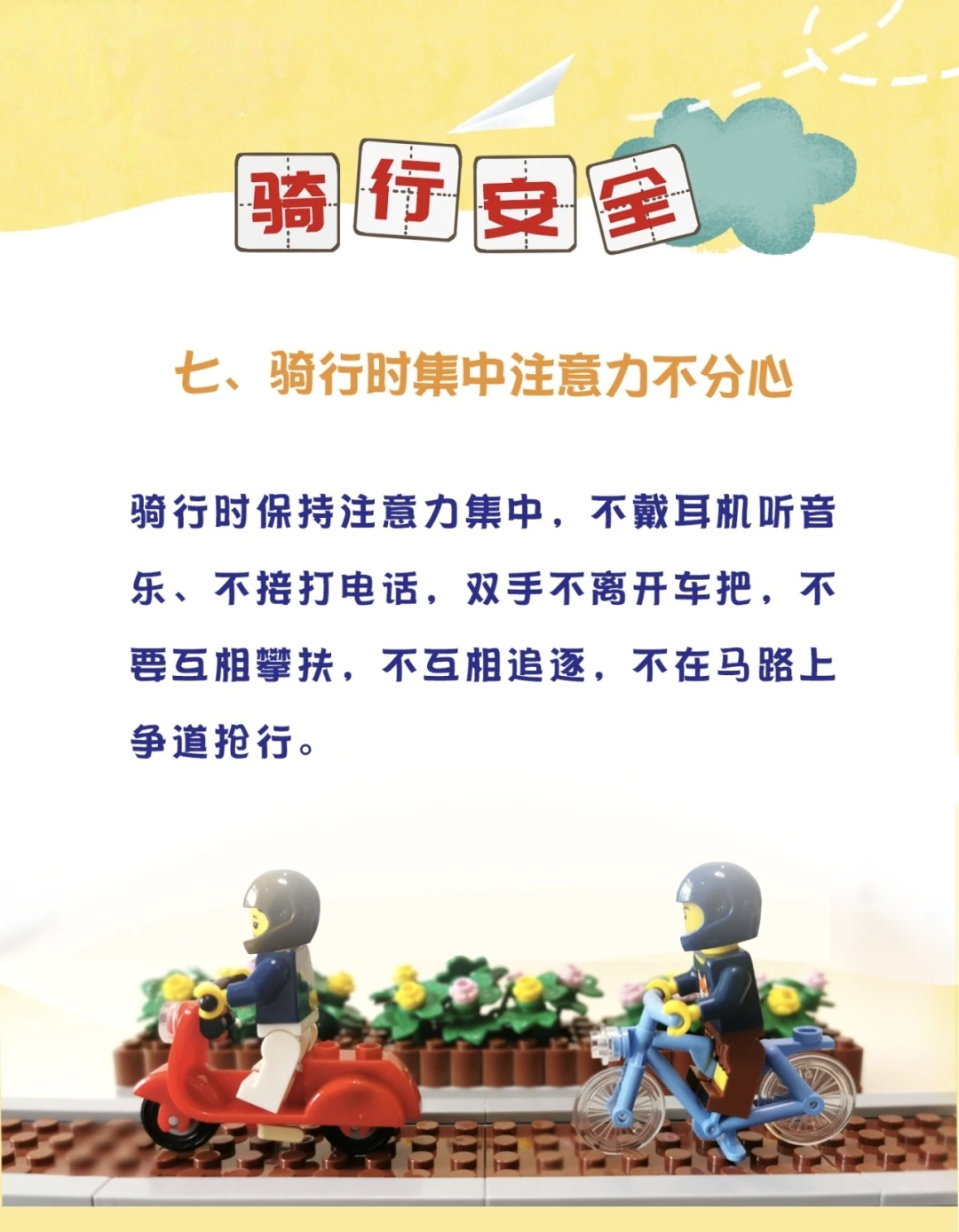 学生家长必看：危险！不要骑！