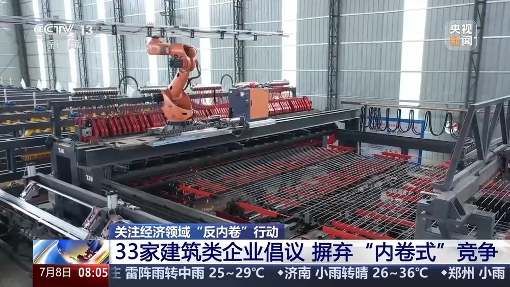 从“价格竞争”到“技术比拼” 多行业 “反内卷” 转向价值竞争 从“价格竞争”到“技术比拼” 多行业 “反内卷” 转向价值竞争