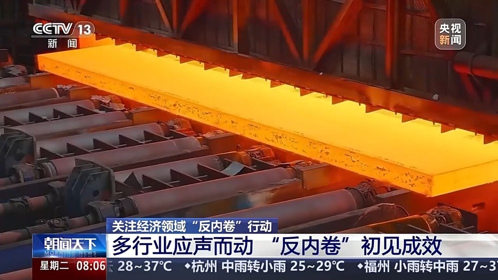 从“价格竞争”到“技术比拼” 多行业 “反内卷” 转向价值竞争 从“价格竞争”到“技术比拼” 多行业 “反内卷” 转向价值竞争