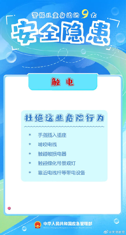 警惕儿童身边的9大安全隐患，转存！
