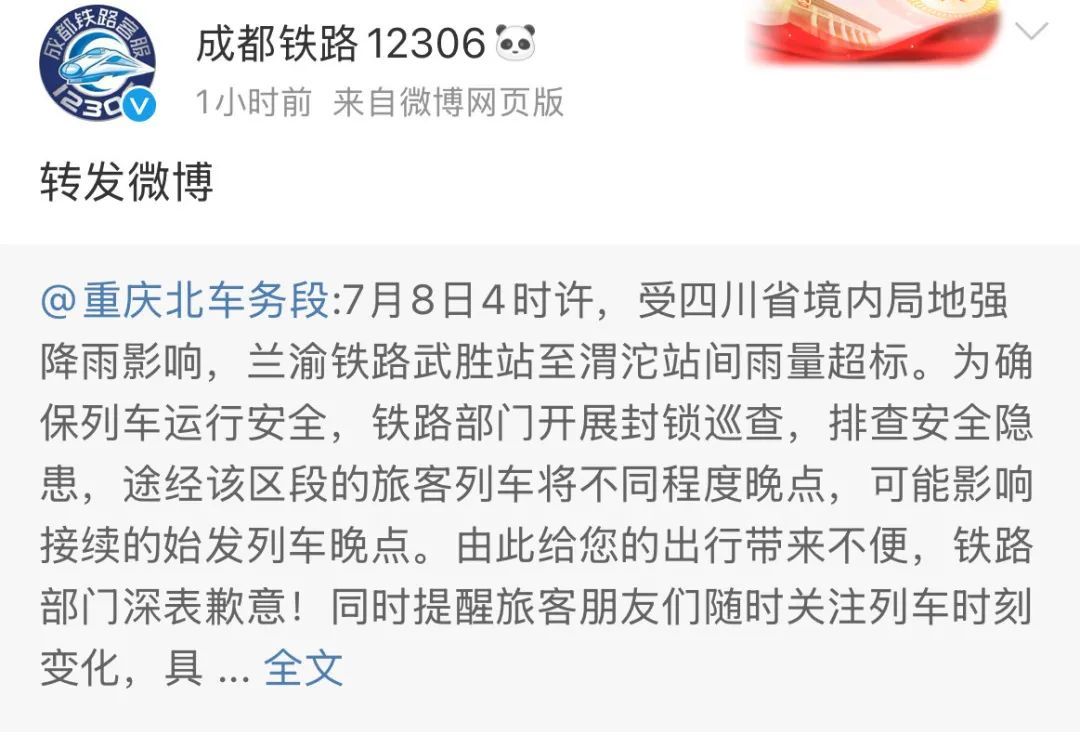 局地强降雨，今日成都这些列车停运、晚点