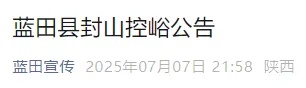 雷雨大风、山洪预警！西安多区县发布封山控峪通告→