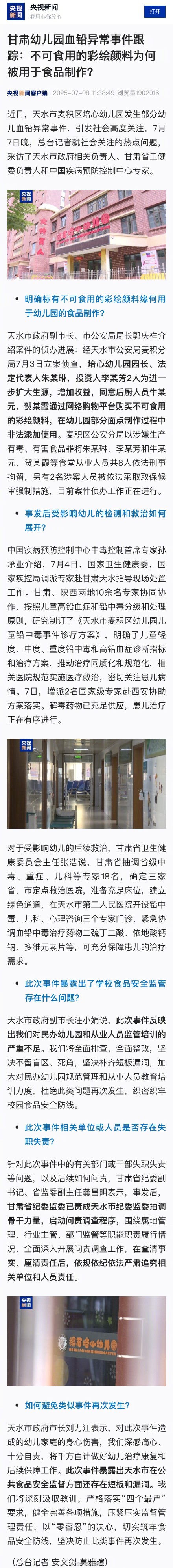 五问幼儿园血铅异常事件 五问幼儿园血铅异常事件