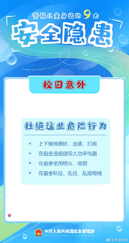 警惕儿童身边的9大安全隐患，转存！