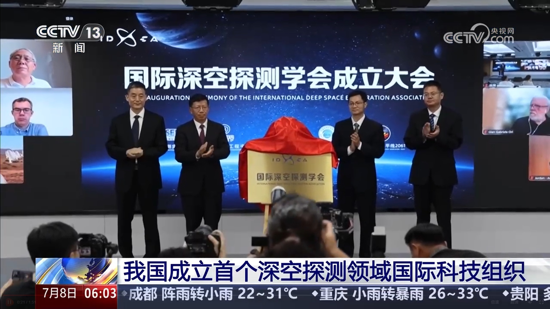 我国首个深空探测领域国际科技组织成立 中国航天国际交流合作迎来重要时刻