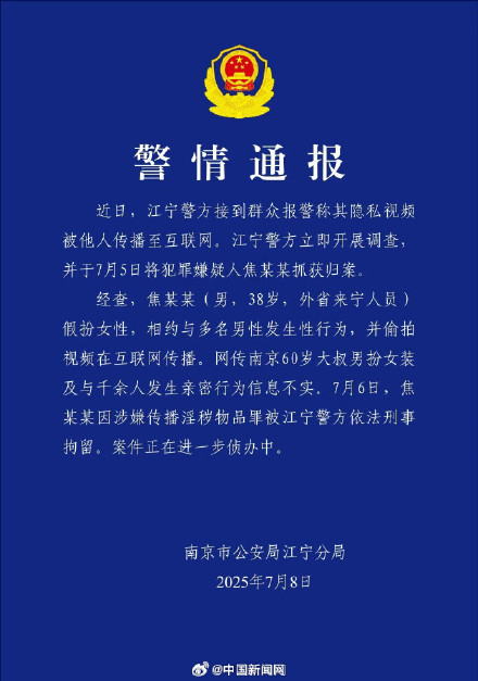 南京红老头实际系38岁男子