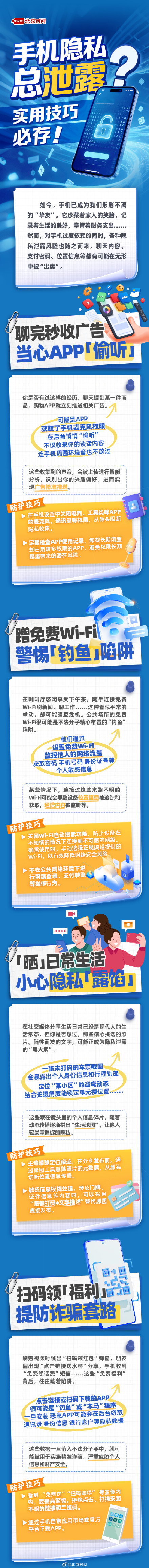 千万小心!别让手机从“挚友”变“间谍” 千万小心!别让手机从“挚友”变“间谍”