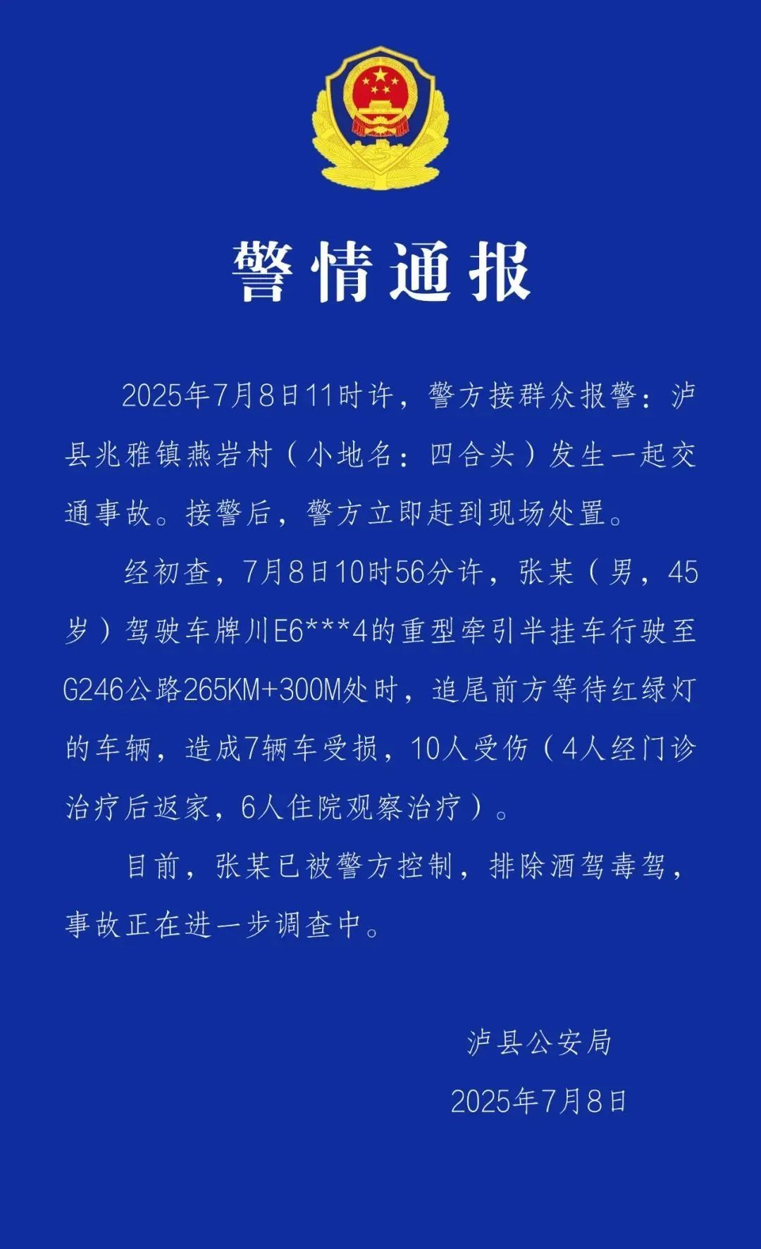 婚车队遭遇连环车祸，警方通报：7车受损，10人受伤！