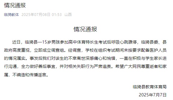 “15岁男孩考试后猝死”，官方通报